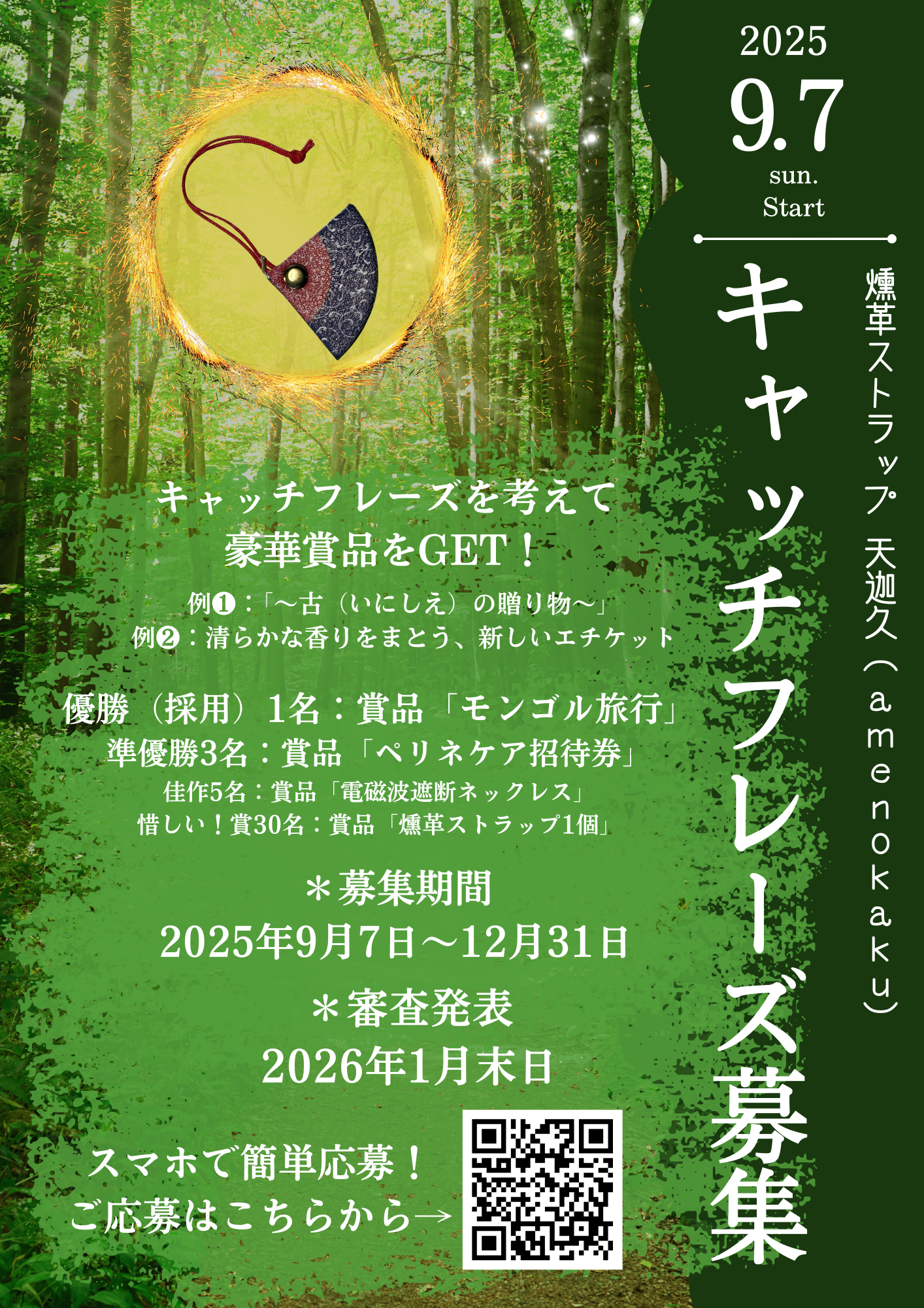 キャッチフレーズ募集！！