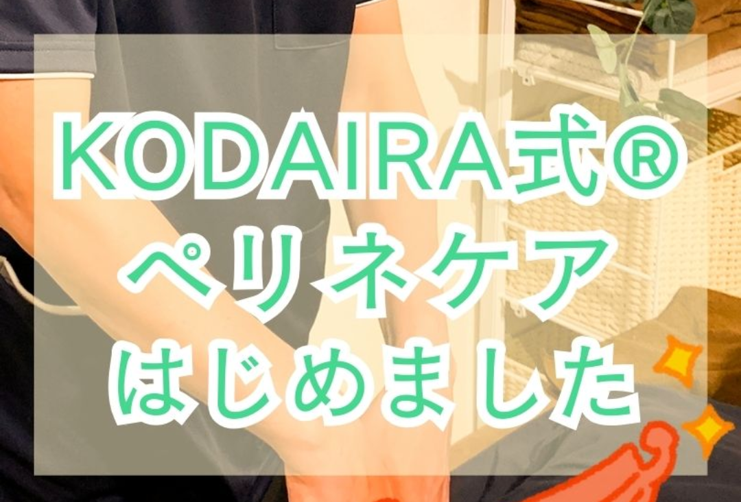 ぺリネケア第1号店オープン!