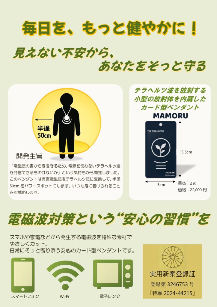 電磁波遮断ペンダント