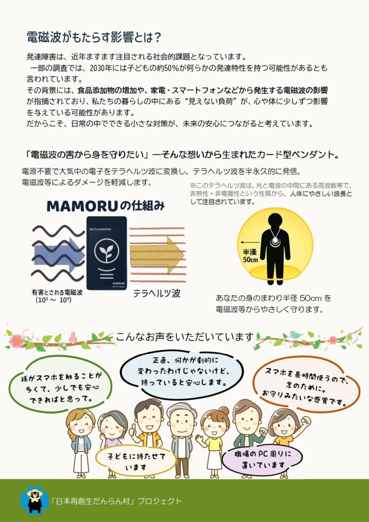 電磁波遮断ペンダント裏