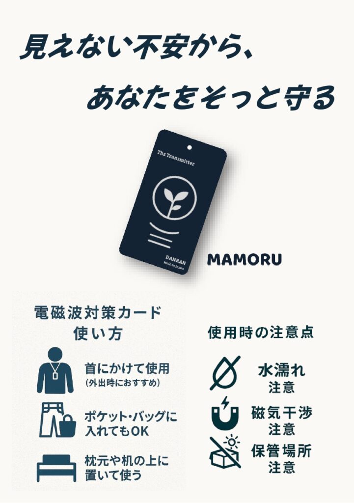 電磁波遮断ペンダント商品と共に
