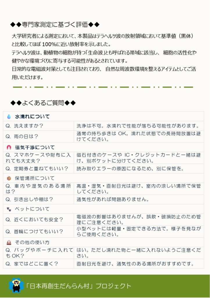 電磁波遮断ペンダント商品と共に裏面